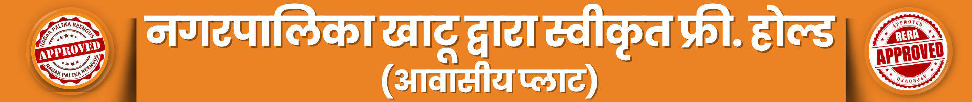 Bhavya Enclave IIIrd Khatu - Header